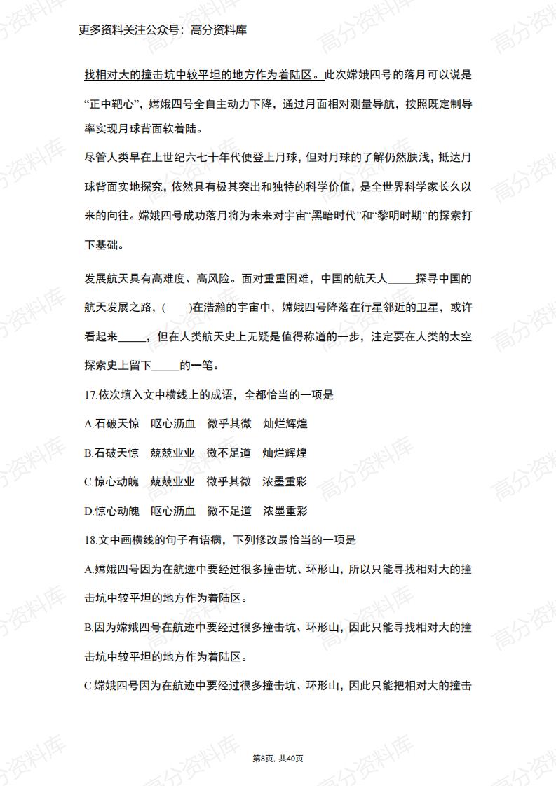 高中语文-【词语、语病、补写】专题复习(带答案)插图高中语文7