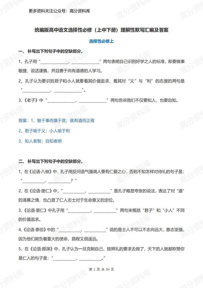 高中语文-统编版选择性必修上中下册理解性默写汇编及答案-言心吖资料库