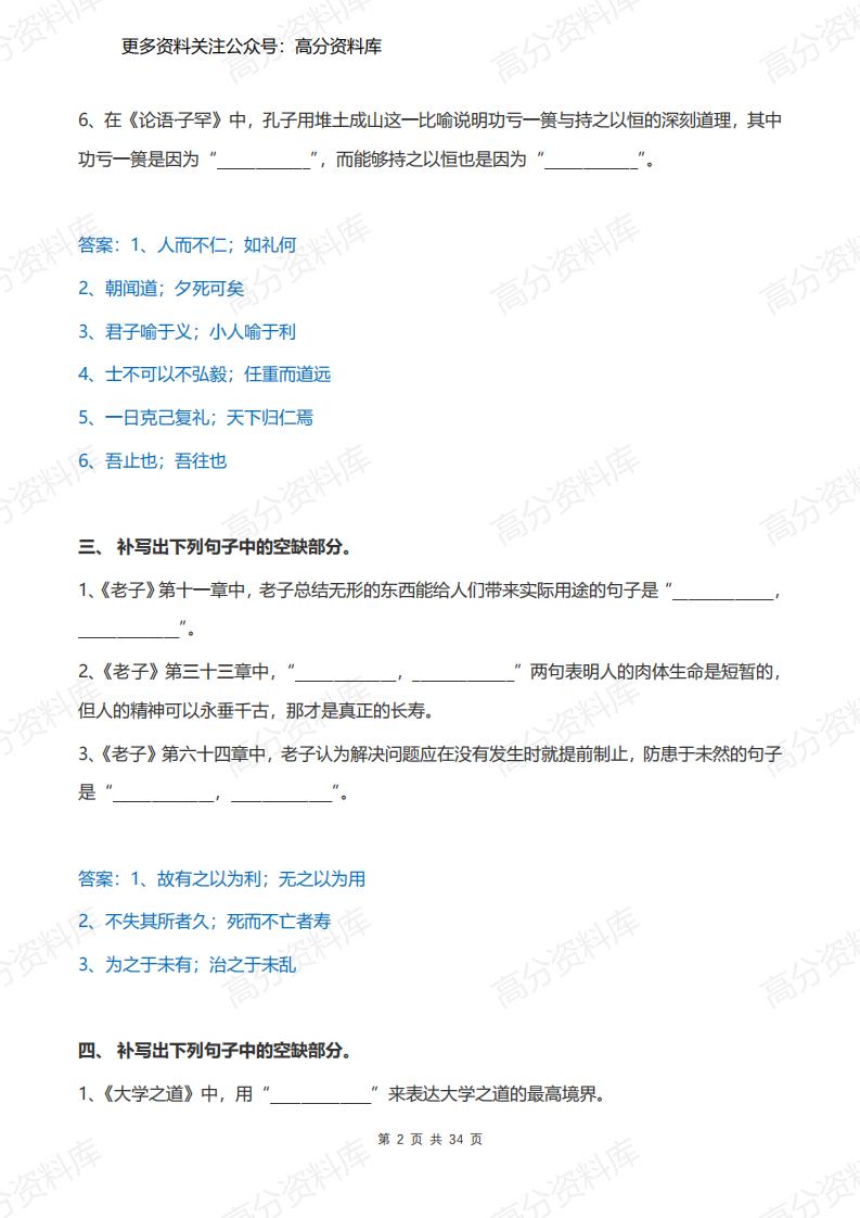 高中语文-统编版选择性必修上中下册理解性默写汇编及答案插图高中语文1