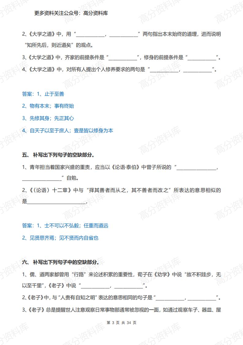 高中语文-统编版选择性必修上中下册理解性默写汇编及答案插图高中语文2