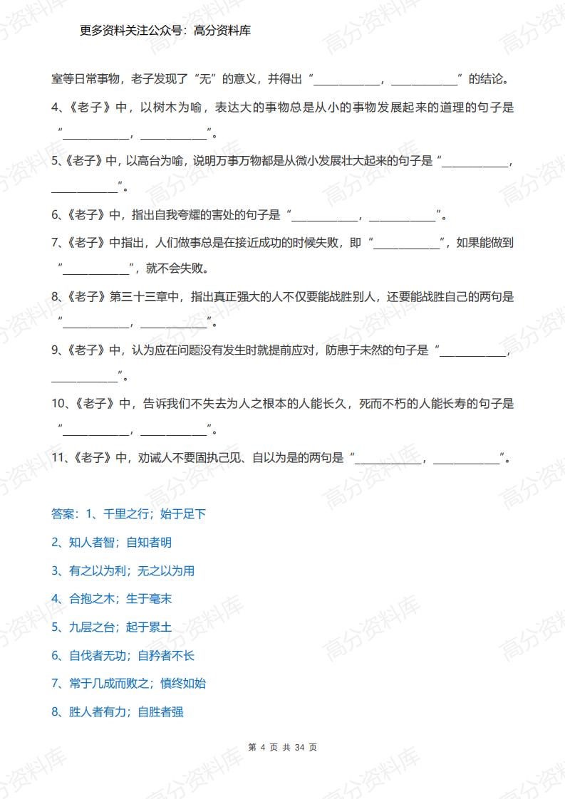 高中语文-统编版选择性必修上中下册理解性默写汇编及答案插图高中语文3