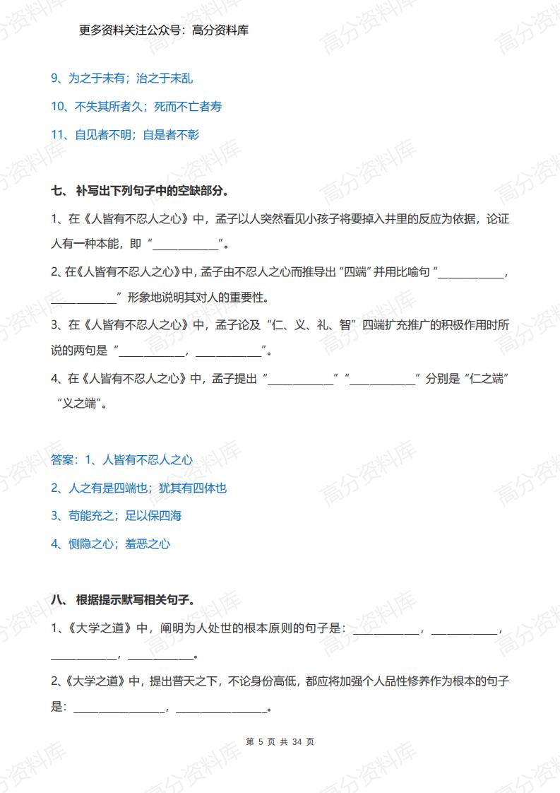 高中语文-统编版选择性必修上中下册理解性默写汇编及答案插图高中语文4