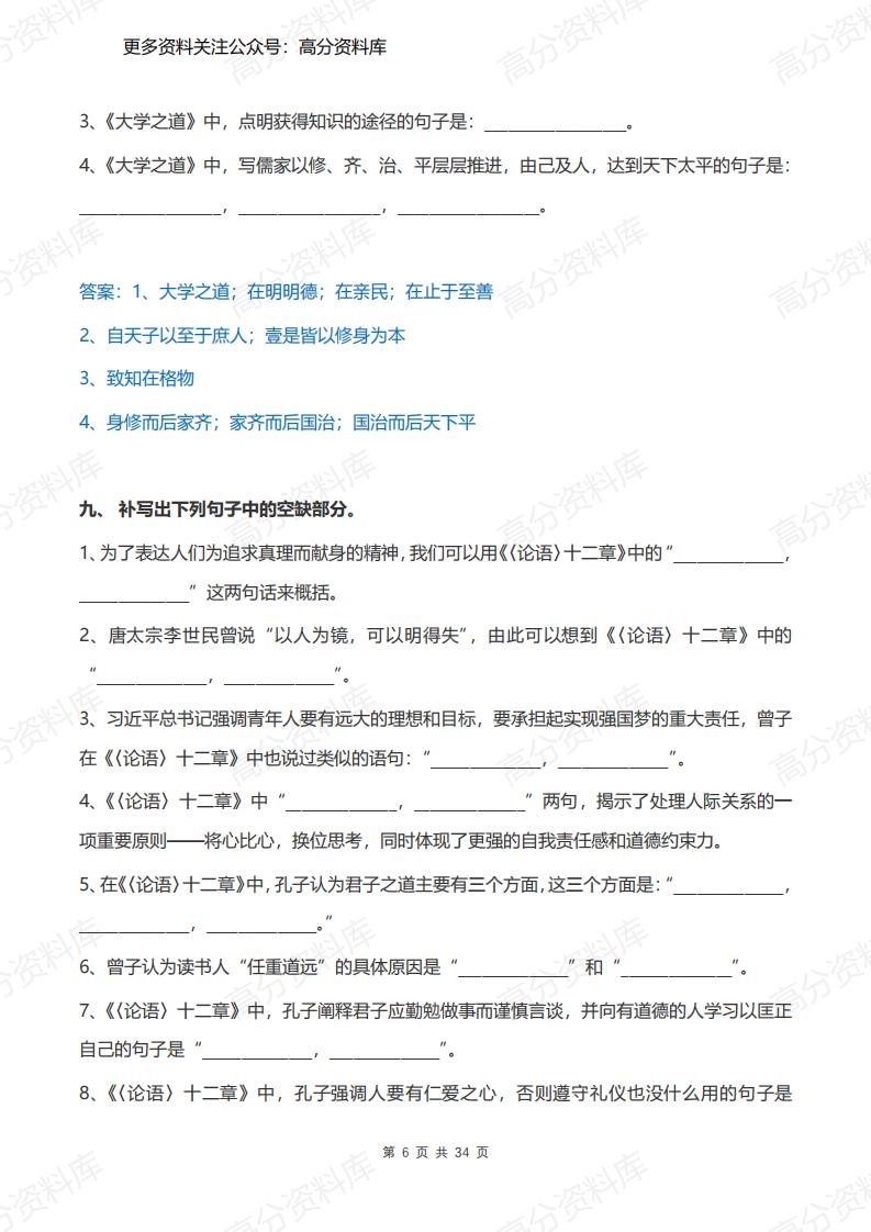 高中语文-统编版选择性必修上中下册理解性默写汇编及答案插图高中语文5