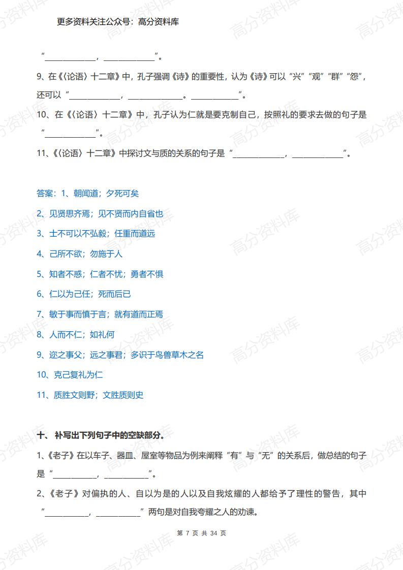 高中语文-统编版选择性必修上中下册理解性默写汇编及答案插图高中语文6