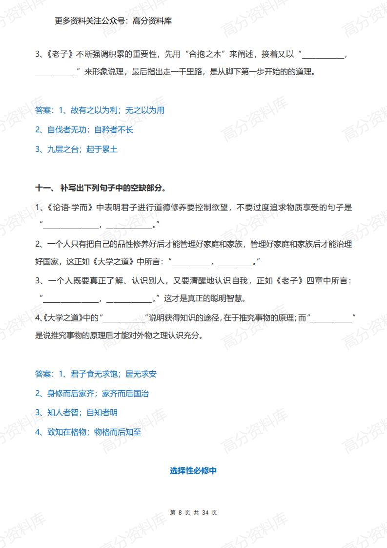 高中语文-统编版选择性必修上中下册理解性默写汇编及答案插图高中语文7