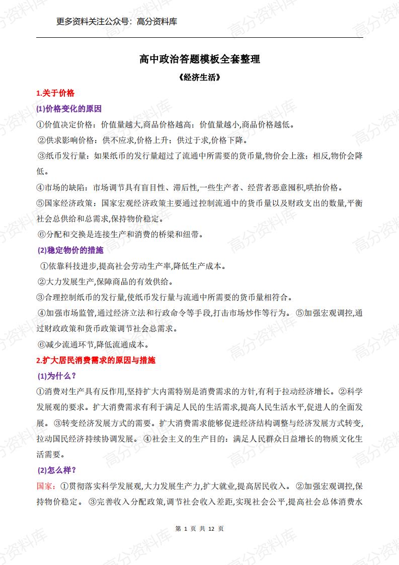 高中政治-答题模板全套整理-言心吖资料库