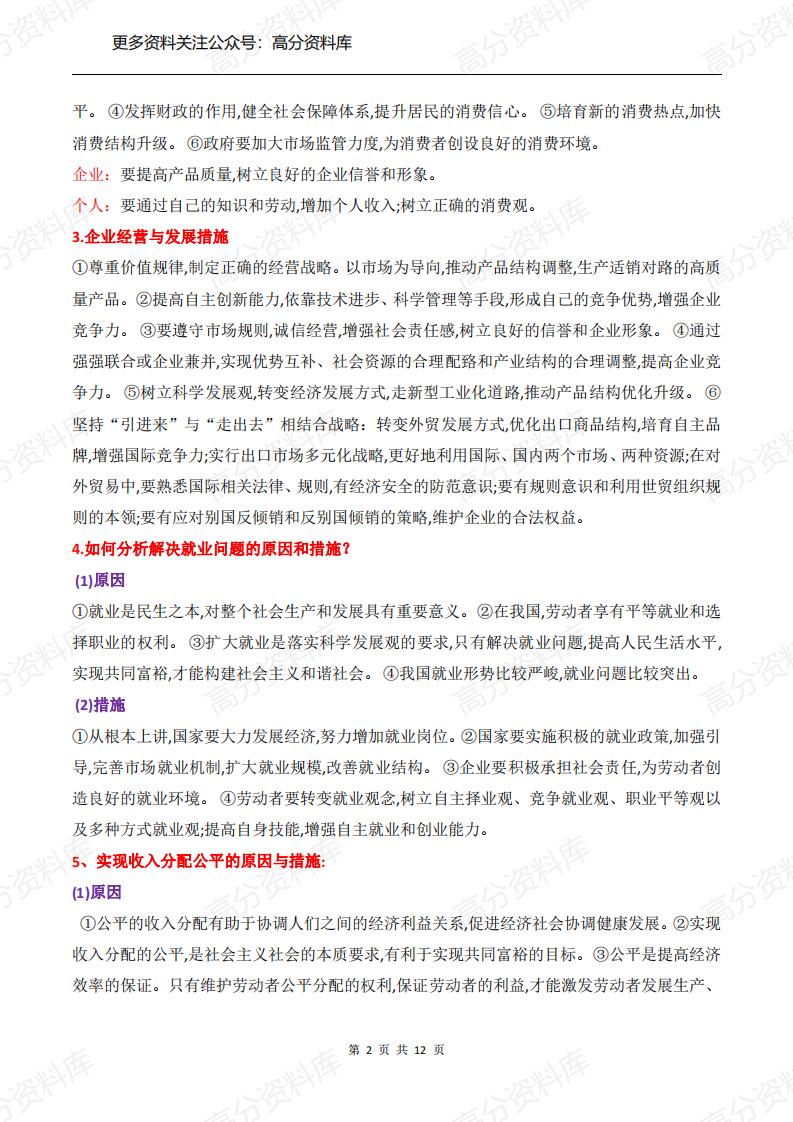 高中政治-答题模板全套整理插图高中政治1