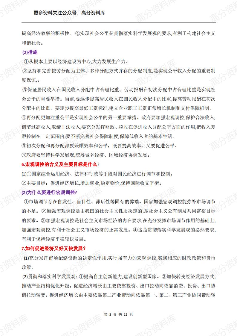 高中政治-答题模板全套整理插图高中政治2