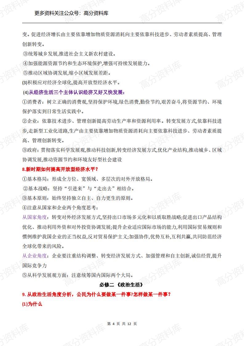 高中政治-答题模板全套整理插图高中政治3