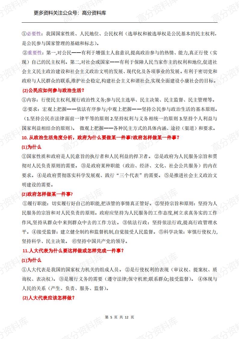 高中政治-答题模板全套整理插图高中政治4