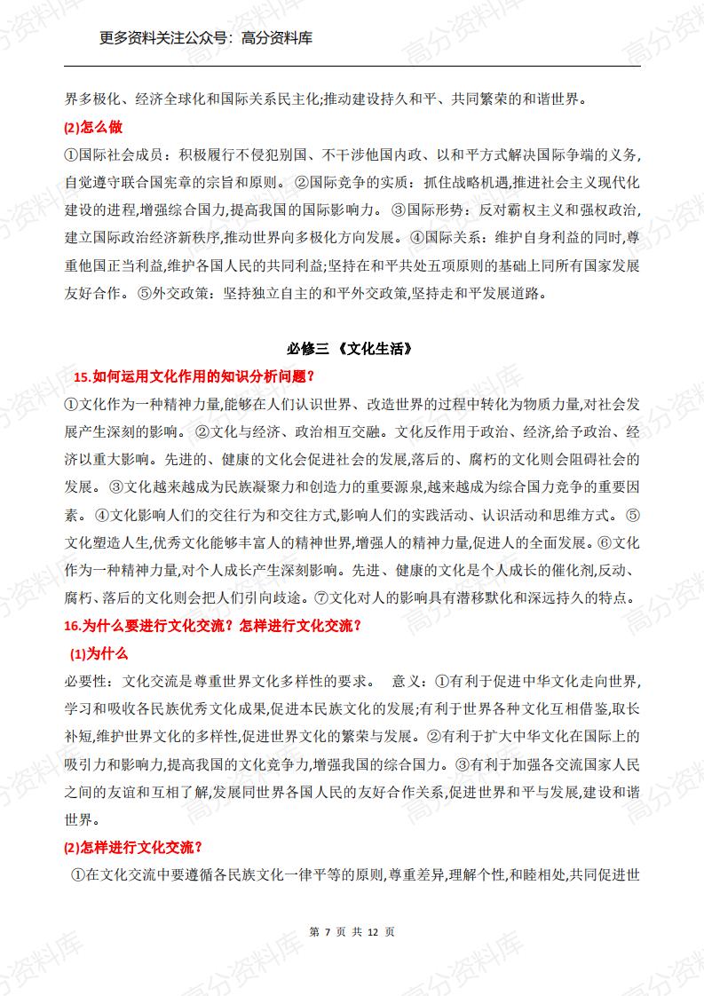 高中政治-答题模板全套整理插图高中政治6