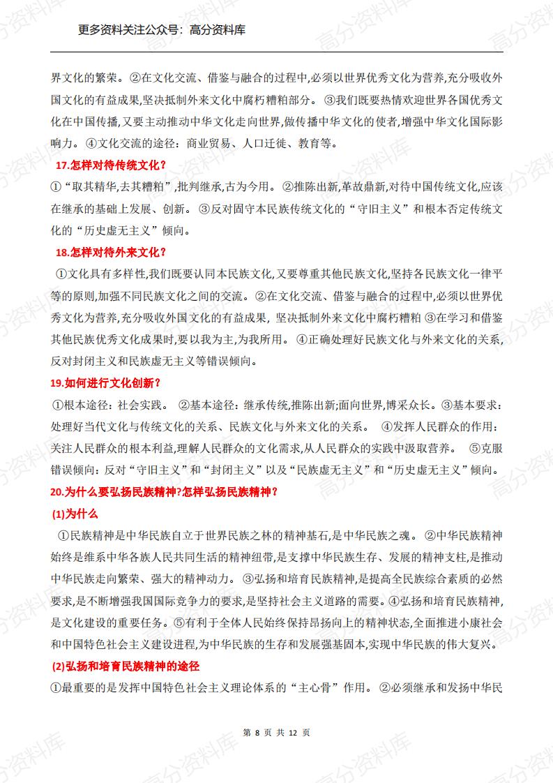 高中政治-答题模板全套整理插图高中政治7