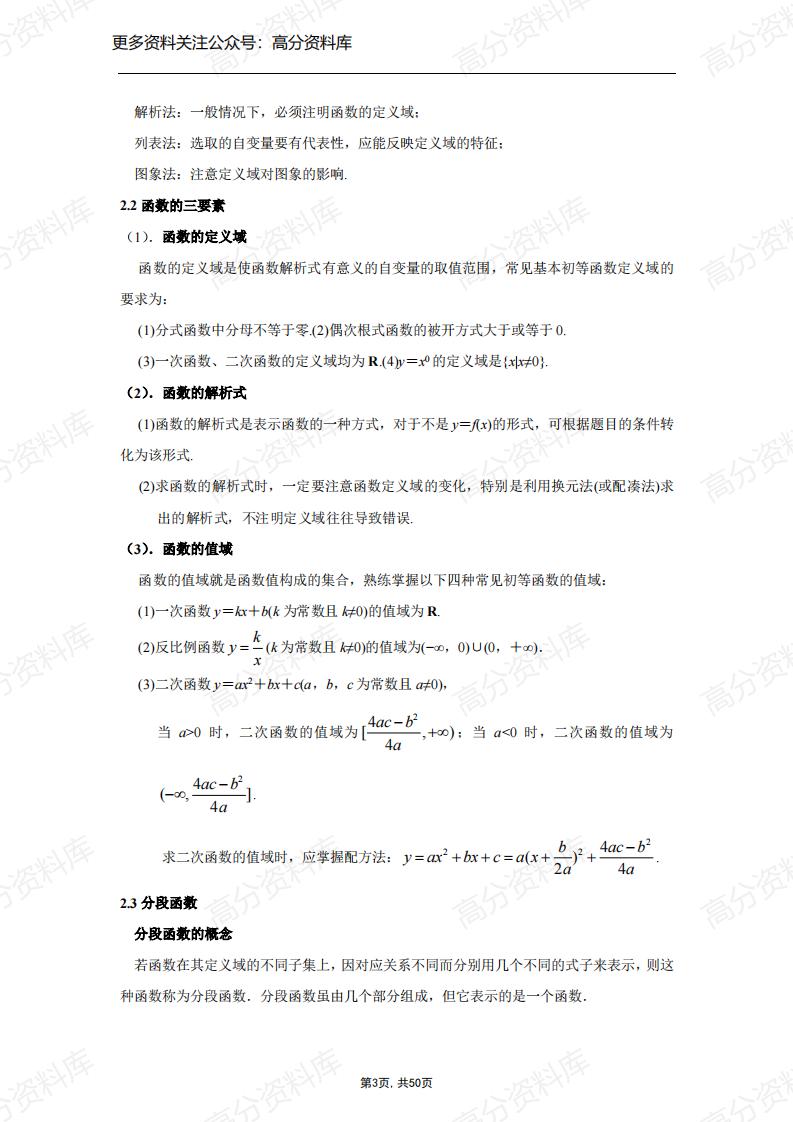 高中数学-知识点与公式大全(旧版人教A版)插图高中数学2