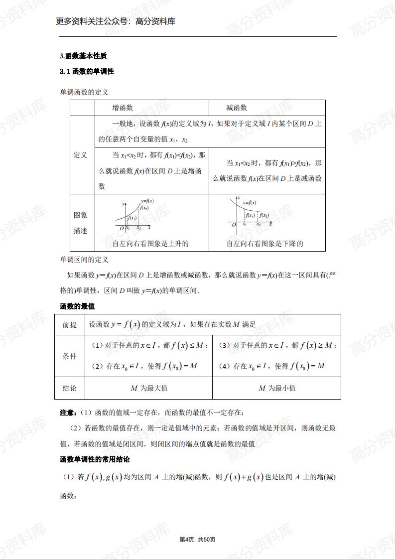 高中数学-知识点与公式大全(旧版人教A版)插图高中数学3
