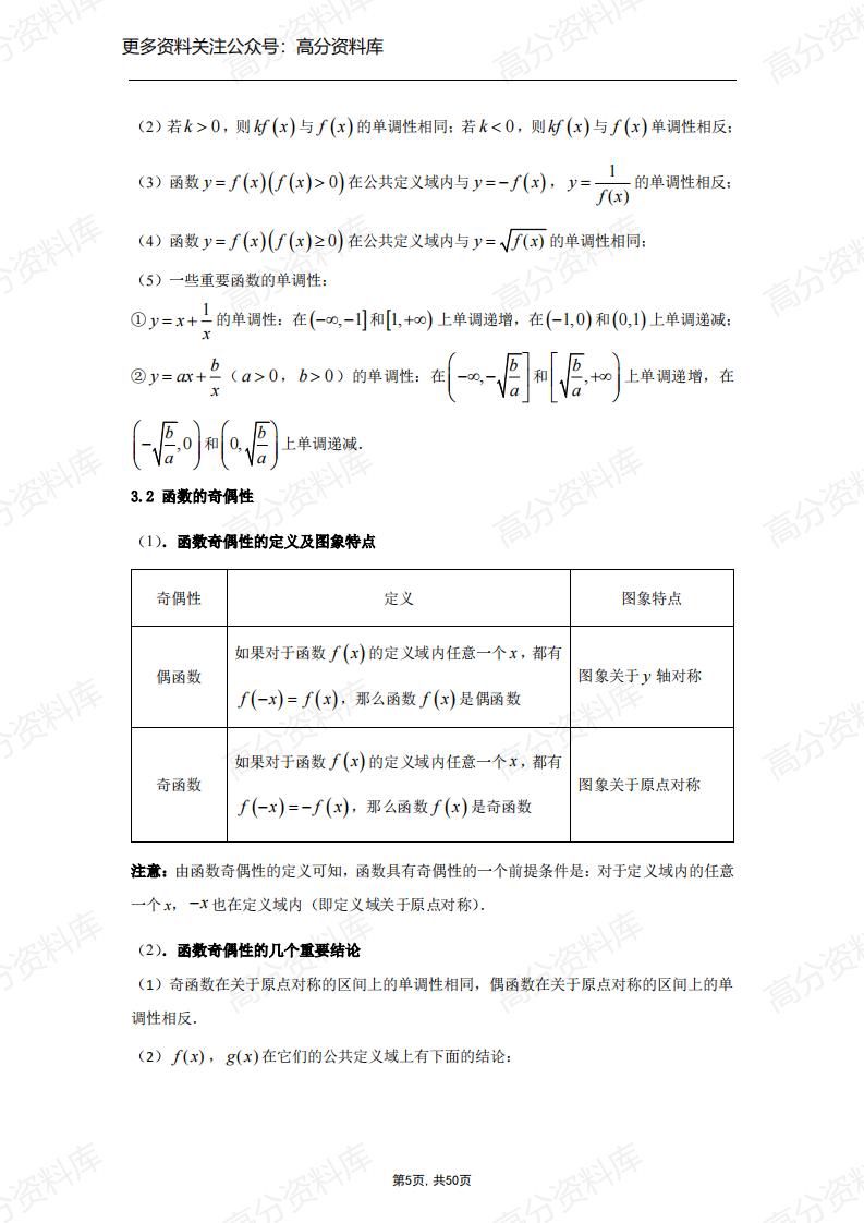 高中数学-知识点与公式大全(旧版人教A版)插图高中数学4