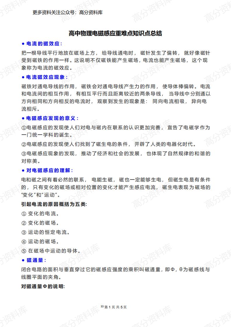 高中物理-电磁感应重难点知识点总结-言心吖资料库