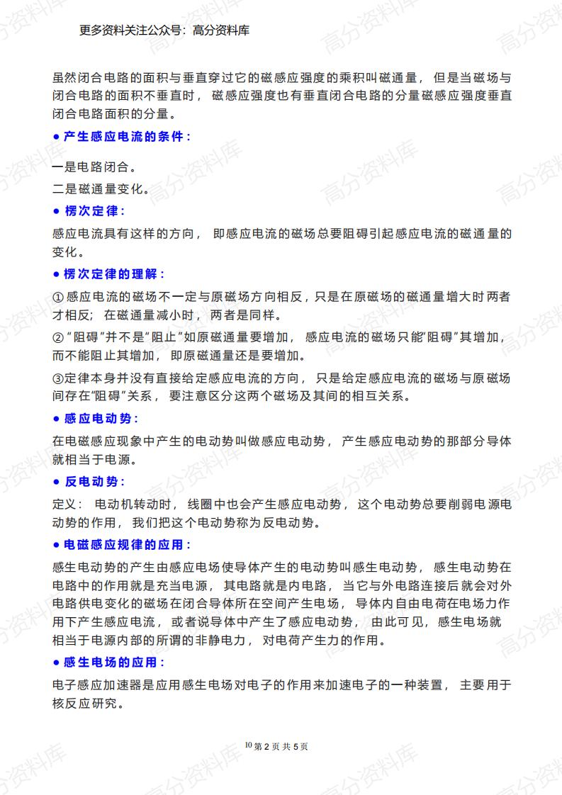 高中物理-电磁感应重难点知识点总结插图高中物理1