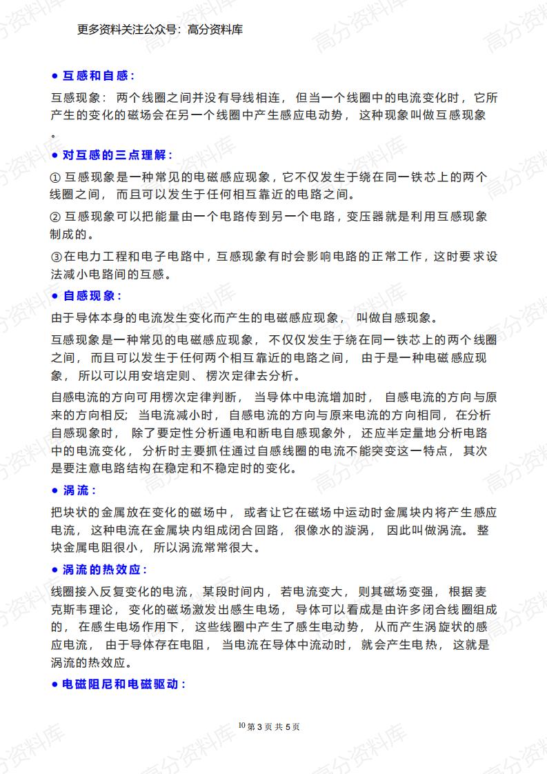 高中物理-电磁感应重难点知识点总结插图高中物理2