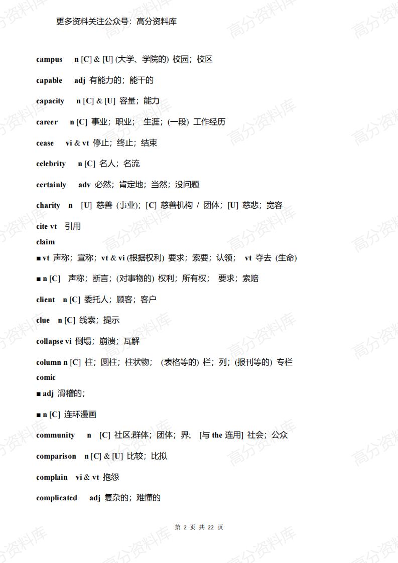 高中英语-新课标新增368个单词（含词性和汉语意思）插图高中英语1