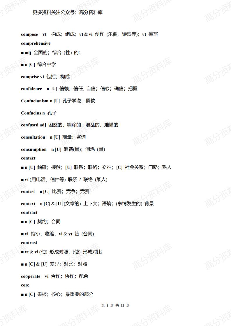高中英语-新课标新增368个单词（含词性和汉语意思）插图高中英语2