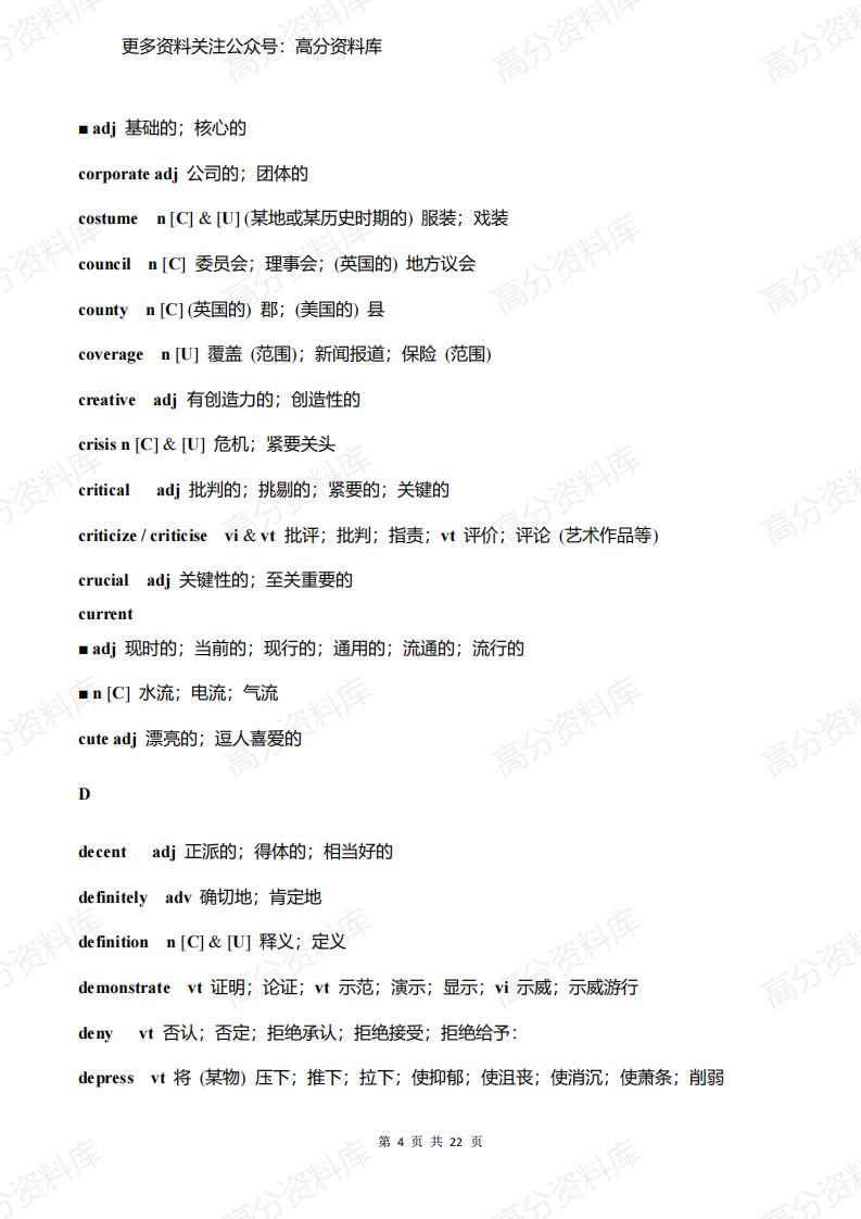 高中英语-新课标新增368个单词（含词性和汉语意思）插图高中英语3