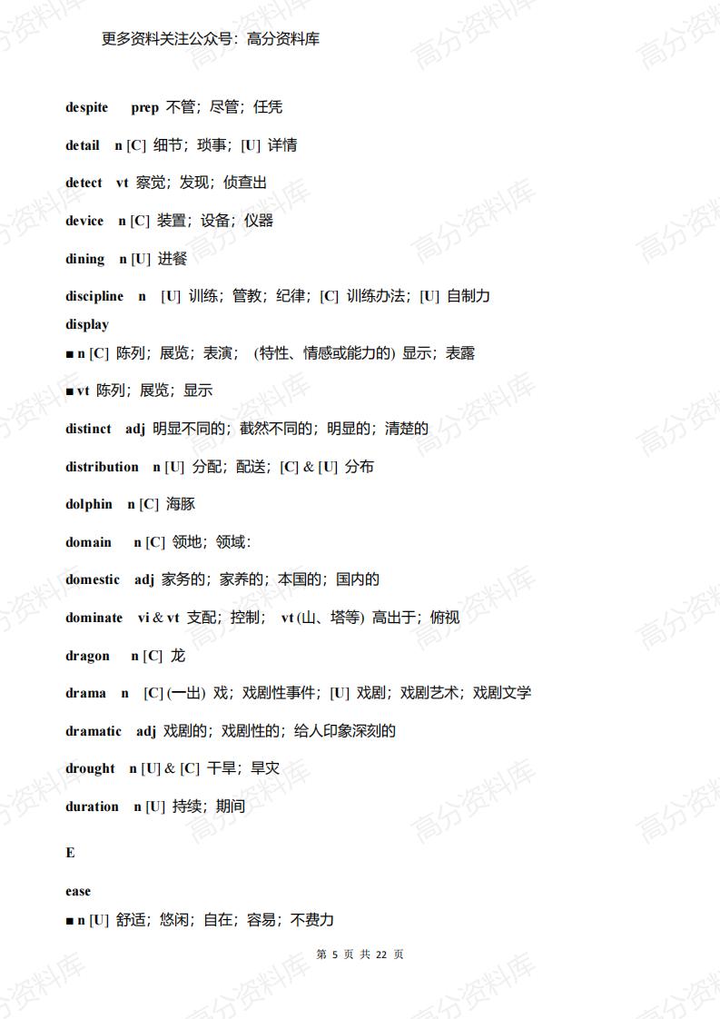 高中英语-新课标新增368个单词（含词性和汉语意思）插图高中英语4