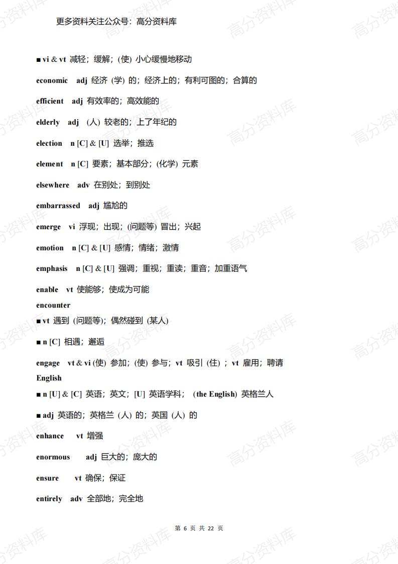 高中英语-新课标新增368个单词（含词性和汉语意思）插图高中英语5