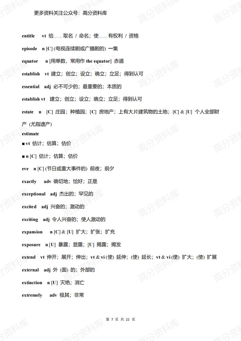 高中英语-新课标新增368个单词（含词性和汉语意思）插图高中英语6