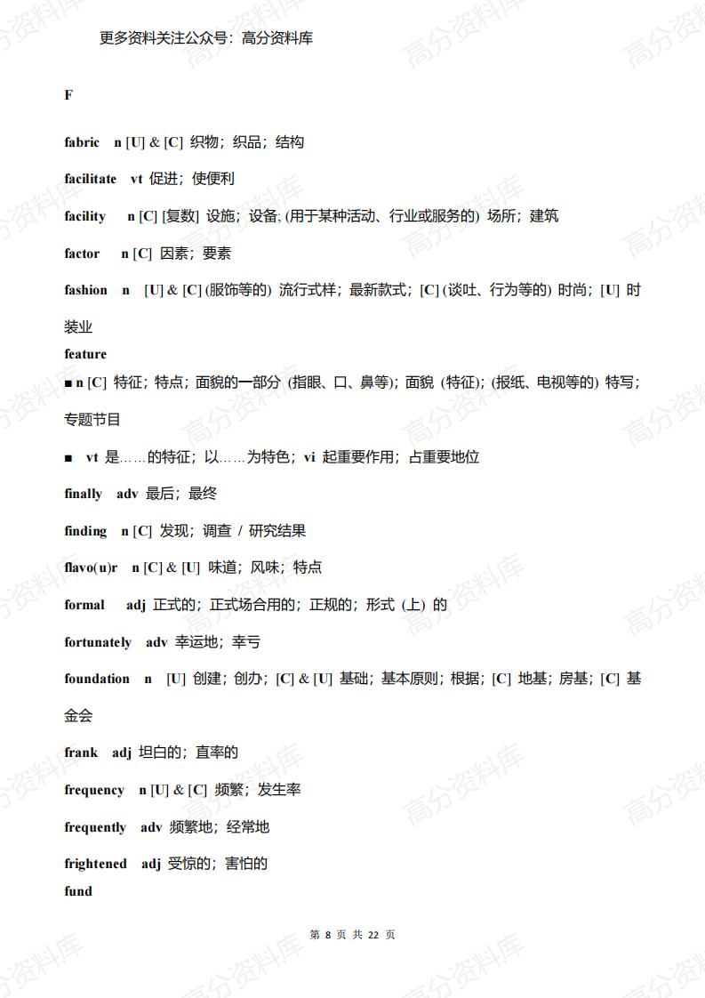 高中英语-新课标新增368个单词（含词性和汉语意思）插图高中英语7