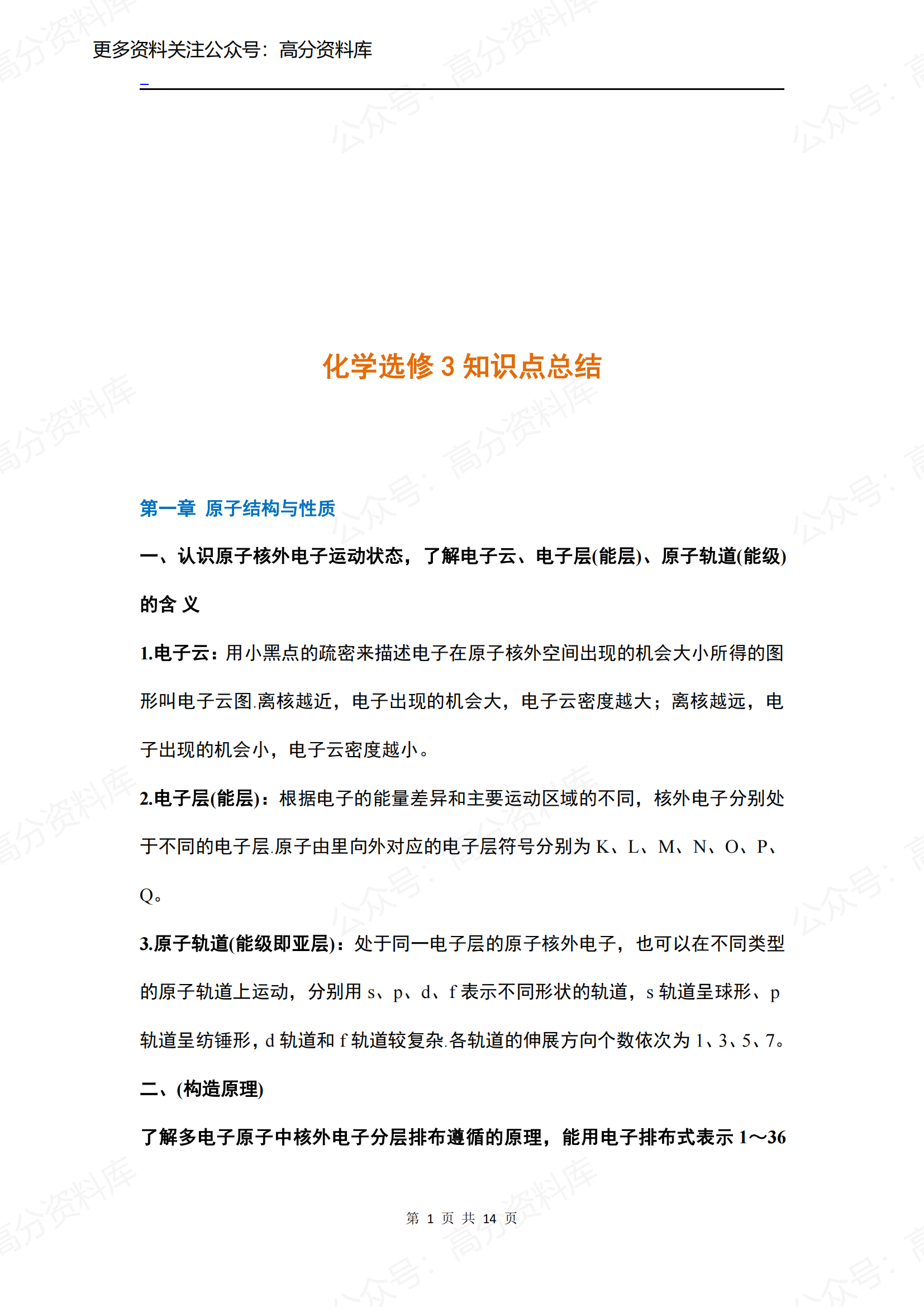 高中化学-人教版高中化学选修三知识点-言心吖资料库