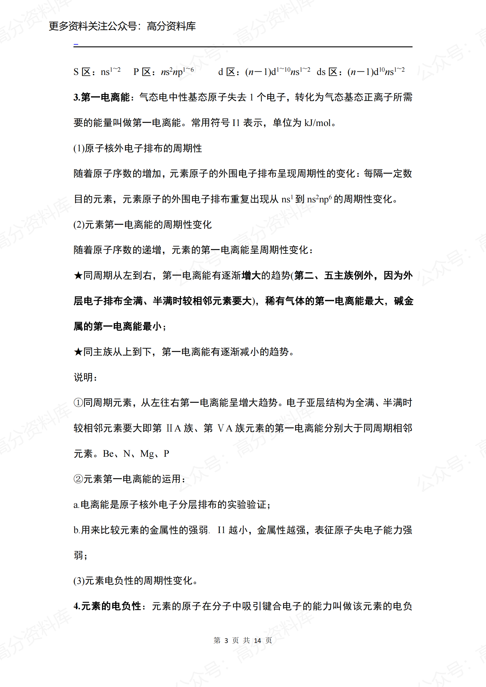 高中化学-人教版高中化学选修三知识点插图高中化学2