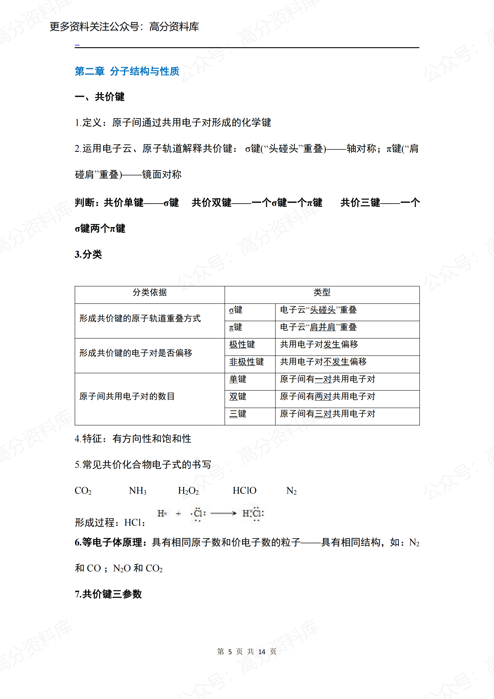 高中化学-人教版高中化学选修三知识点插图高中化学4