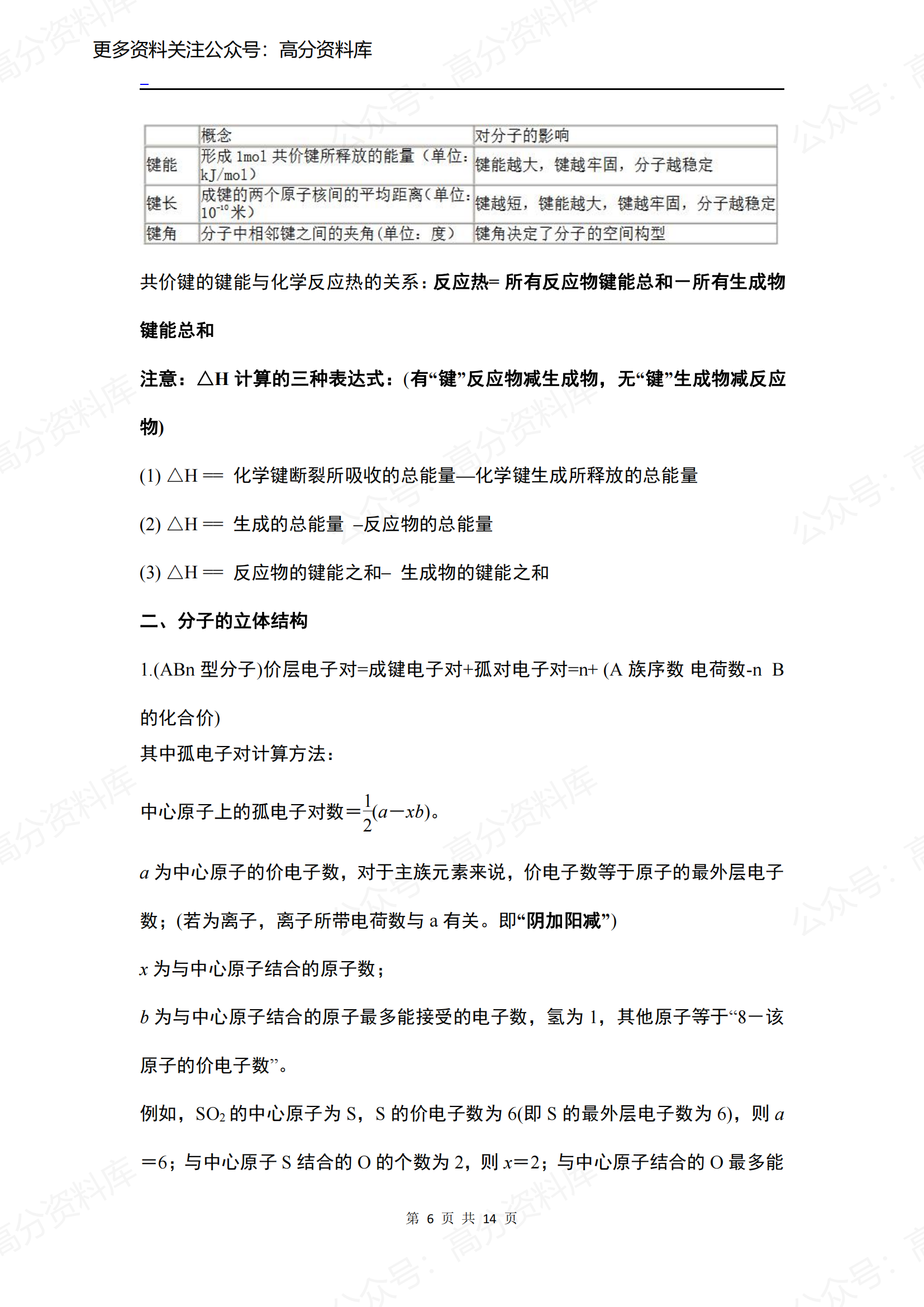 高中化学-人教版高中化学选修三知识点插图高中化学5