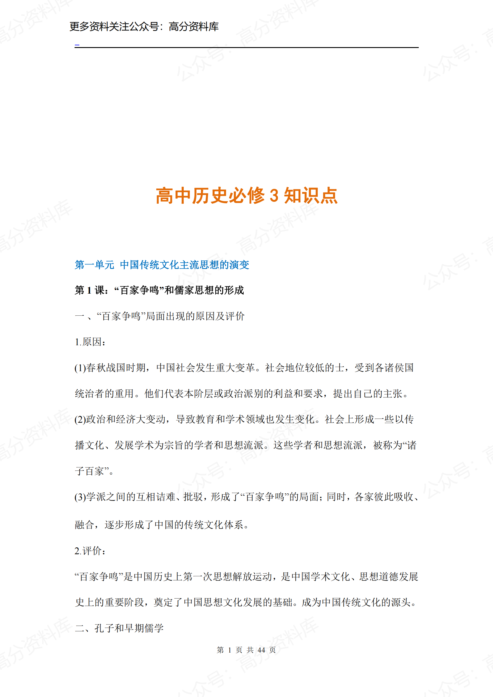 高中历史-高中历史必修三知识点-言心吖资料库