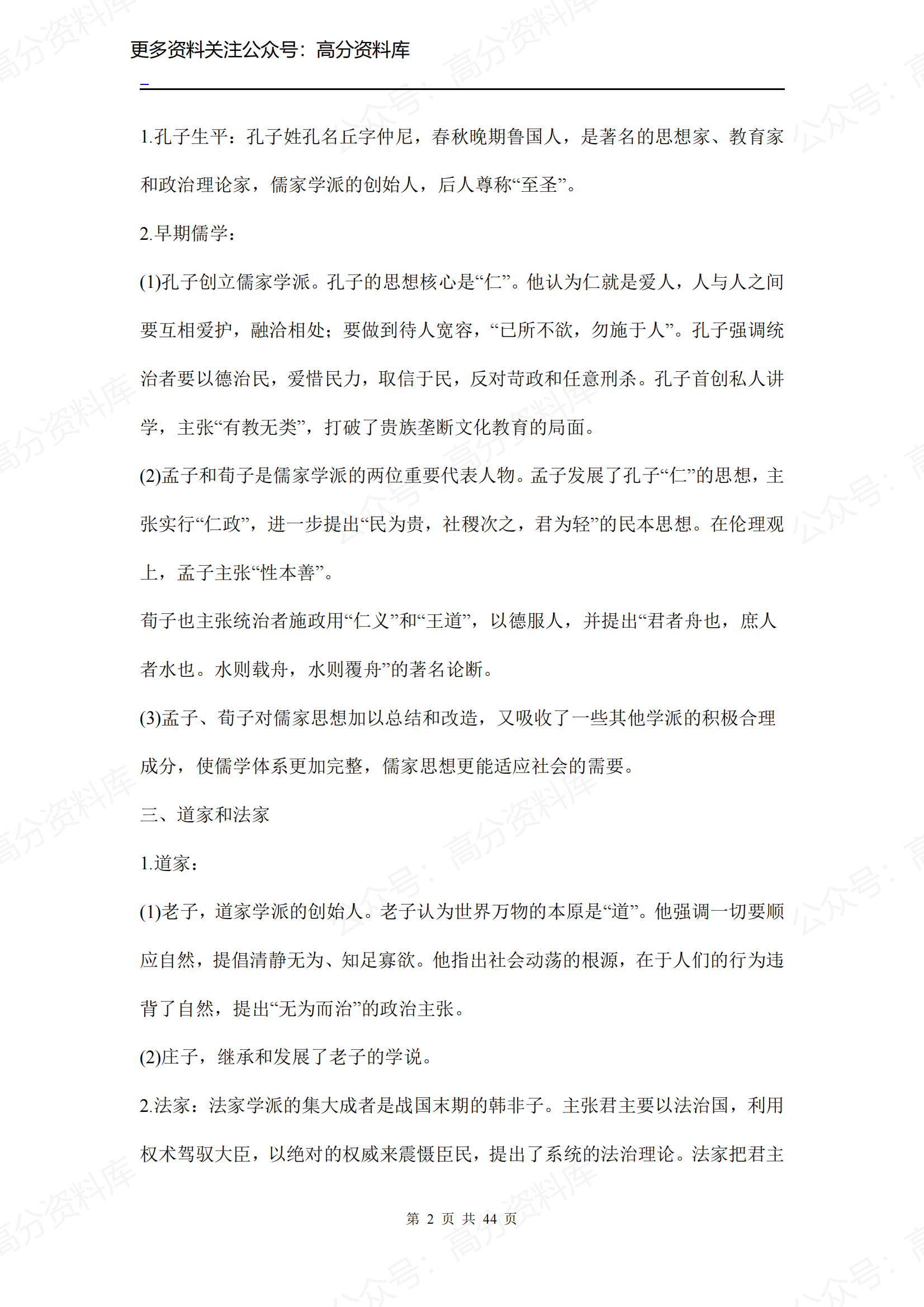 高中历史-高中历史必修三知识点插图高中历史1