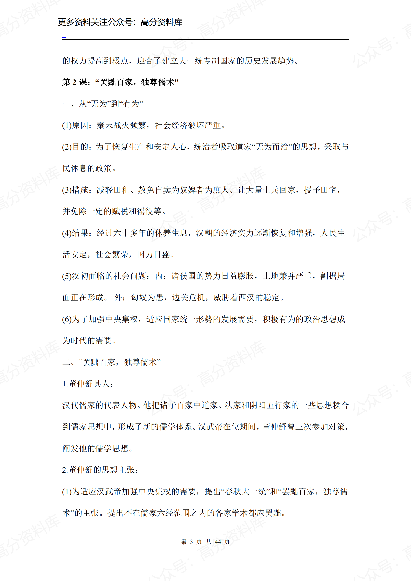 高中历史-高中历史必修三知识点插图高中历史2