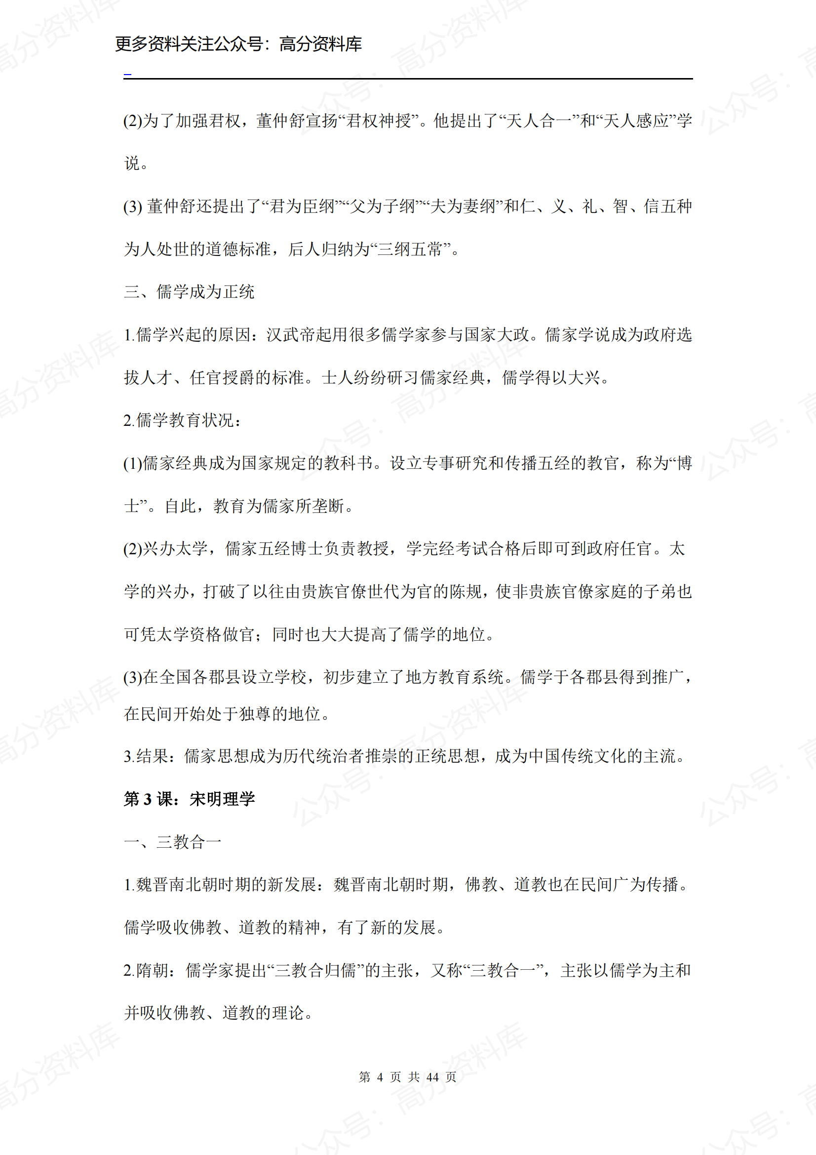 高中历史-高中历史必修三知识点插图高中历史3