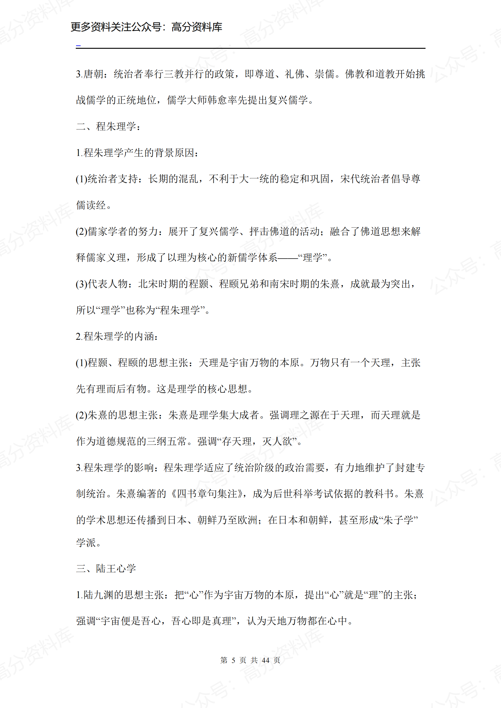 高中历史-高中历史必修三知识点插图高中历史4