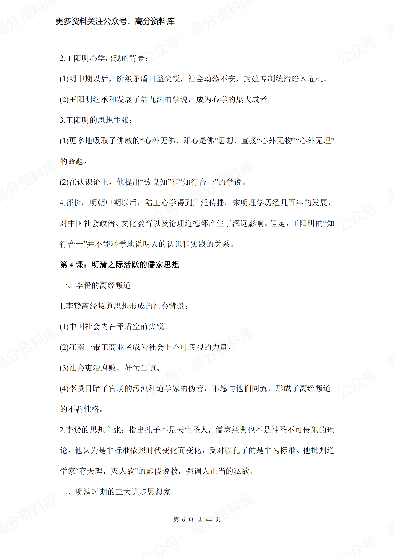 高中历史-高中历史必修三知识点插图高中历史5