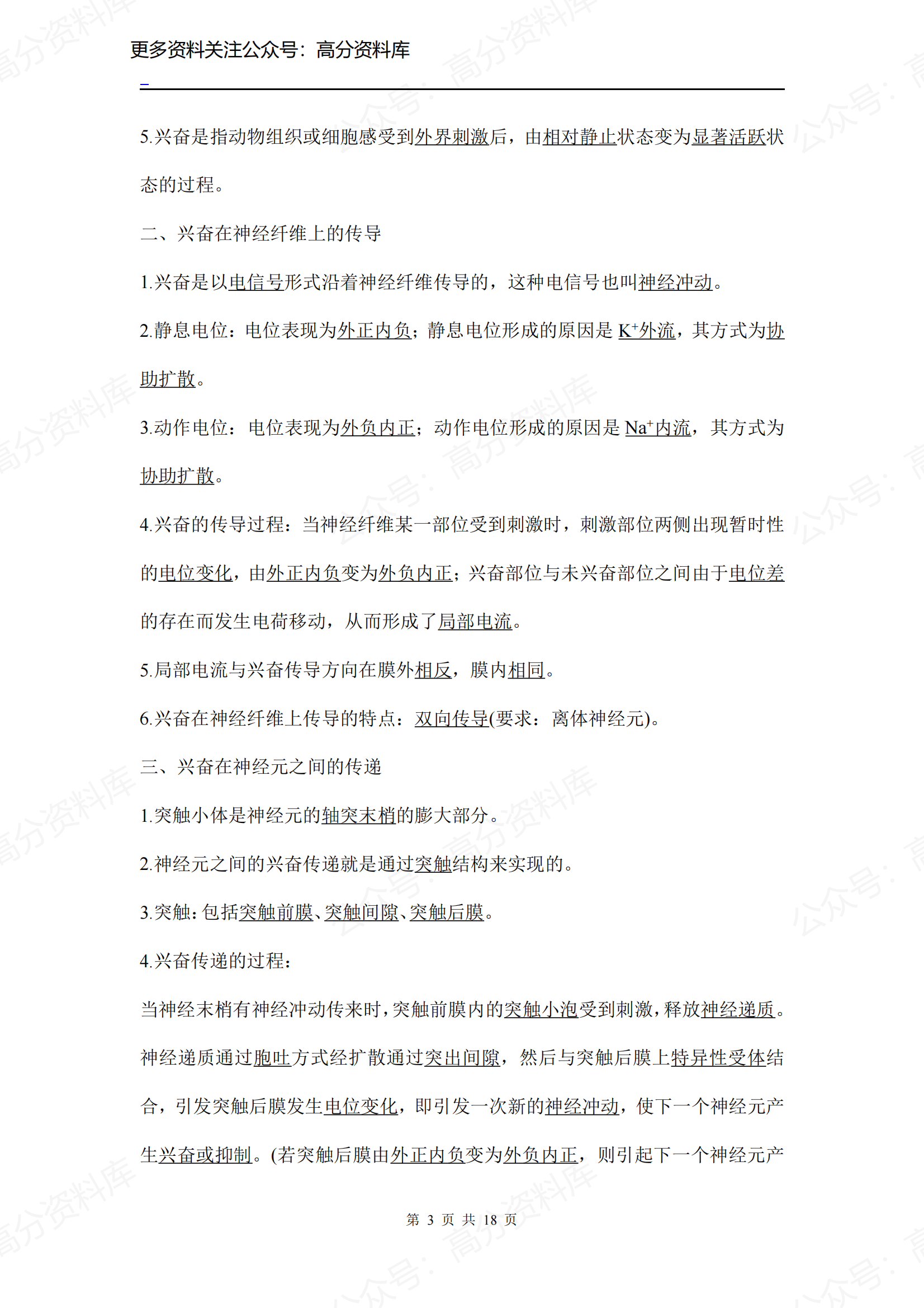 高中生物-人教版必修3知识点插图高中生物2