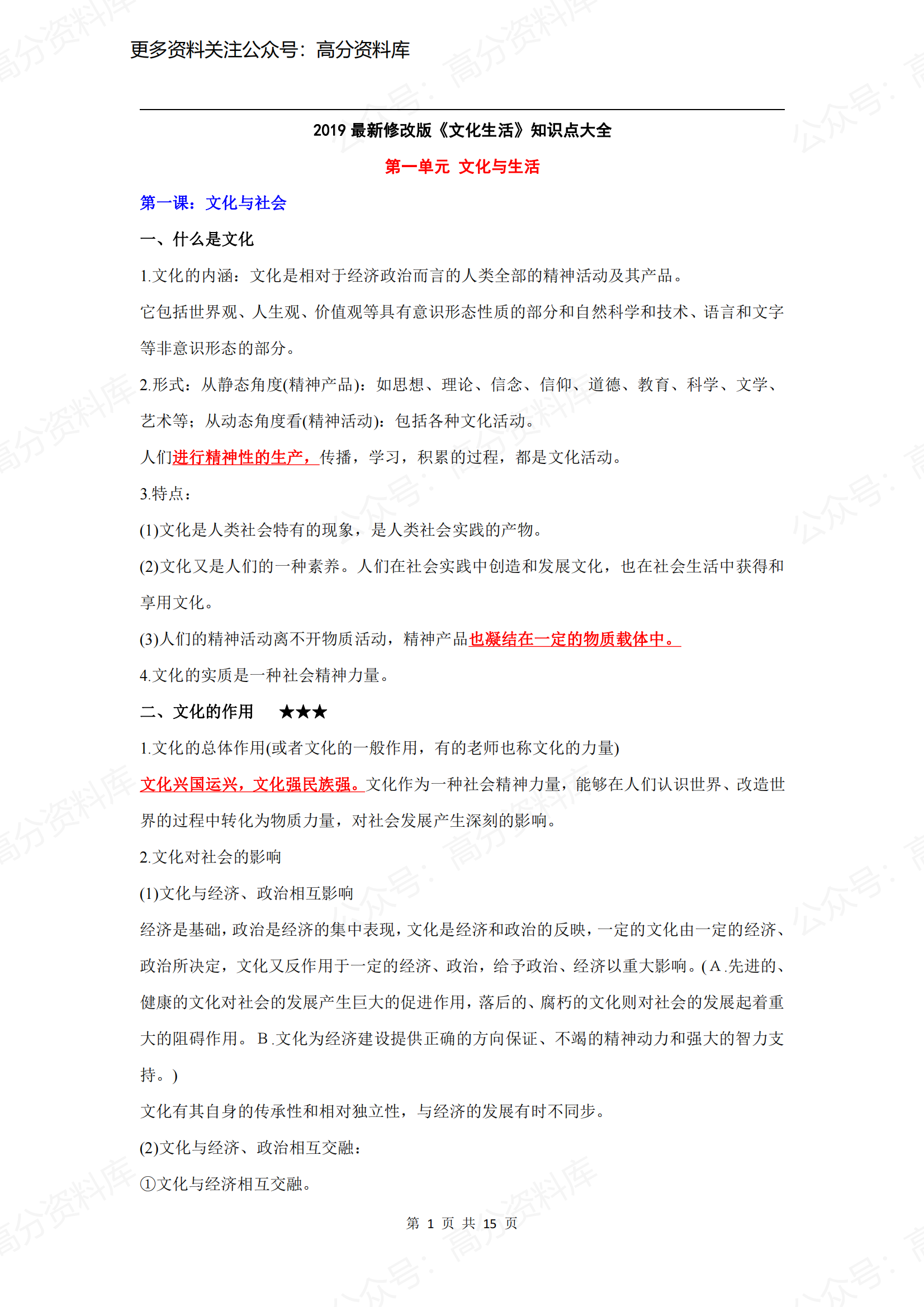 高中政治-政治必修3知识点整理（2019最新版）-言心吖资料库