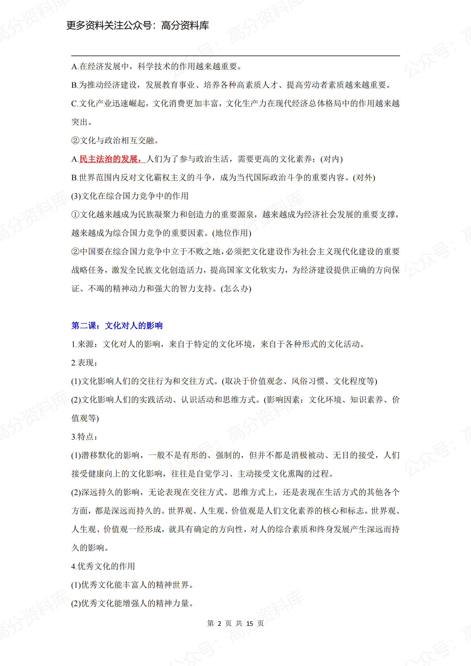 高中政治-政治必修3知识点整理（2019最新版）插图高中政治1