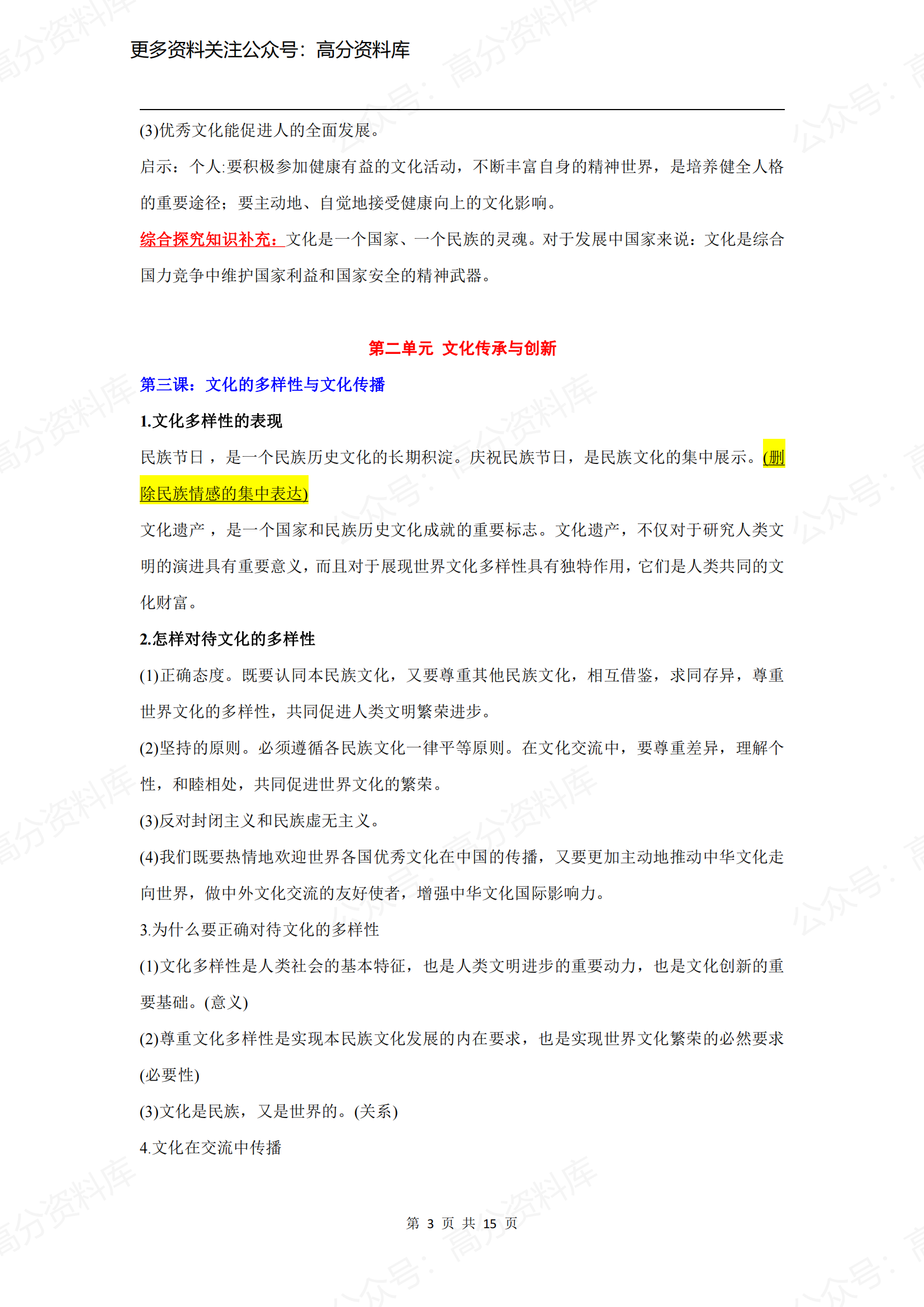 高中政治-政治必修3知识点整理（2019最新版）插图高中政治2