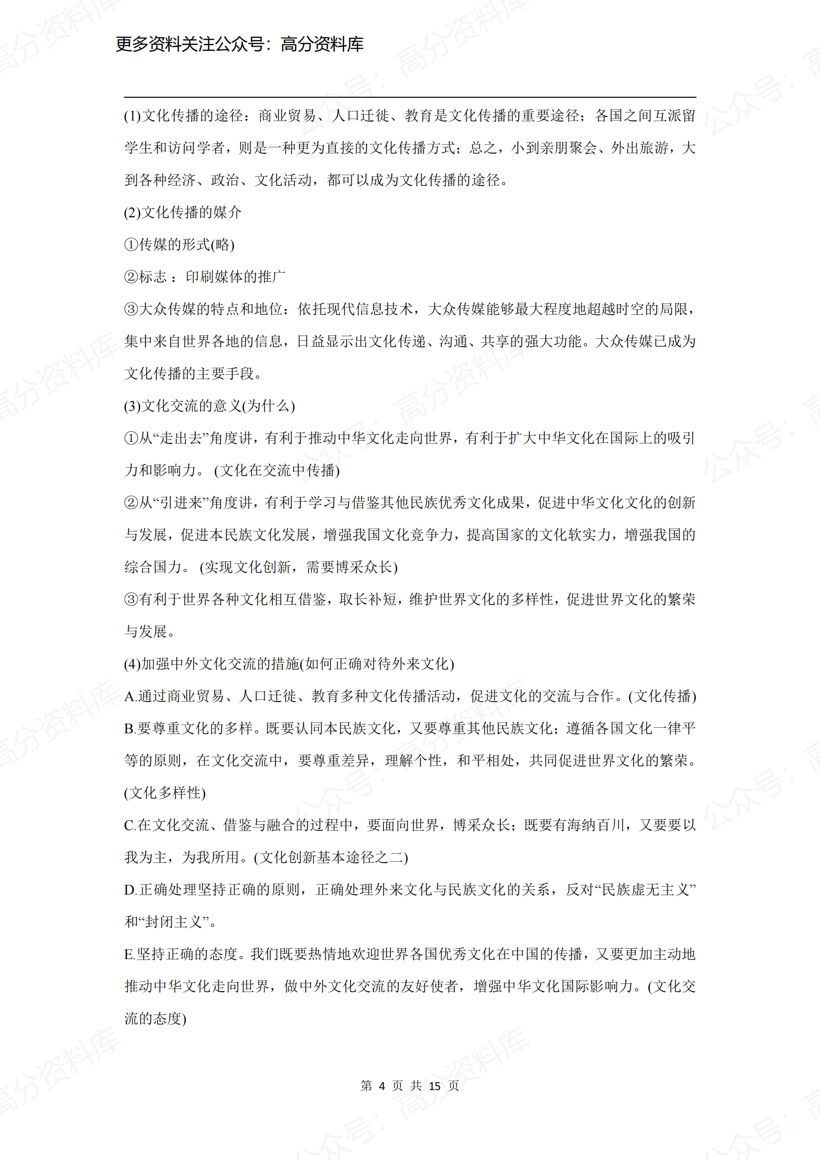 高中政治-政治必修3知识点整理（2019最新版）插图高中政治3