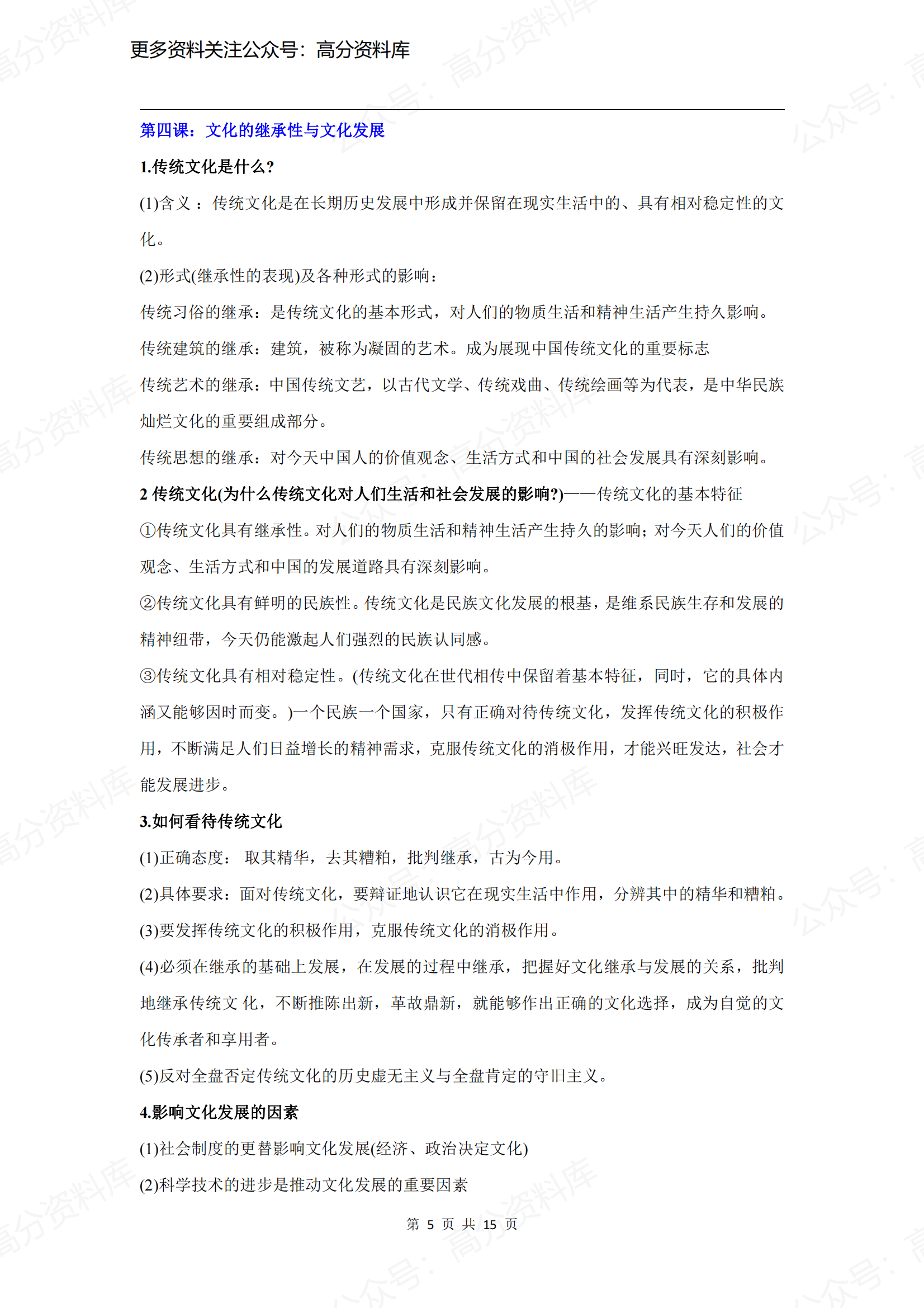 高中政治-政治必修3知识点整理（2019最新版）插图高中政治4