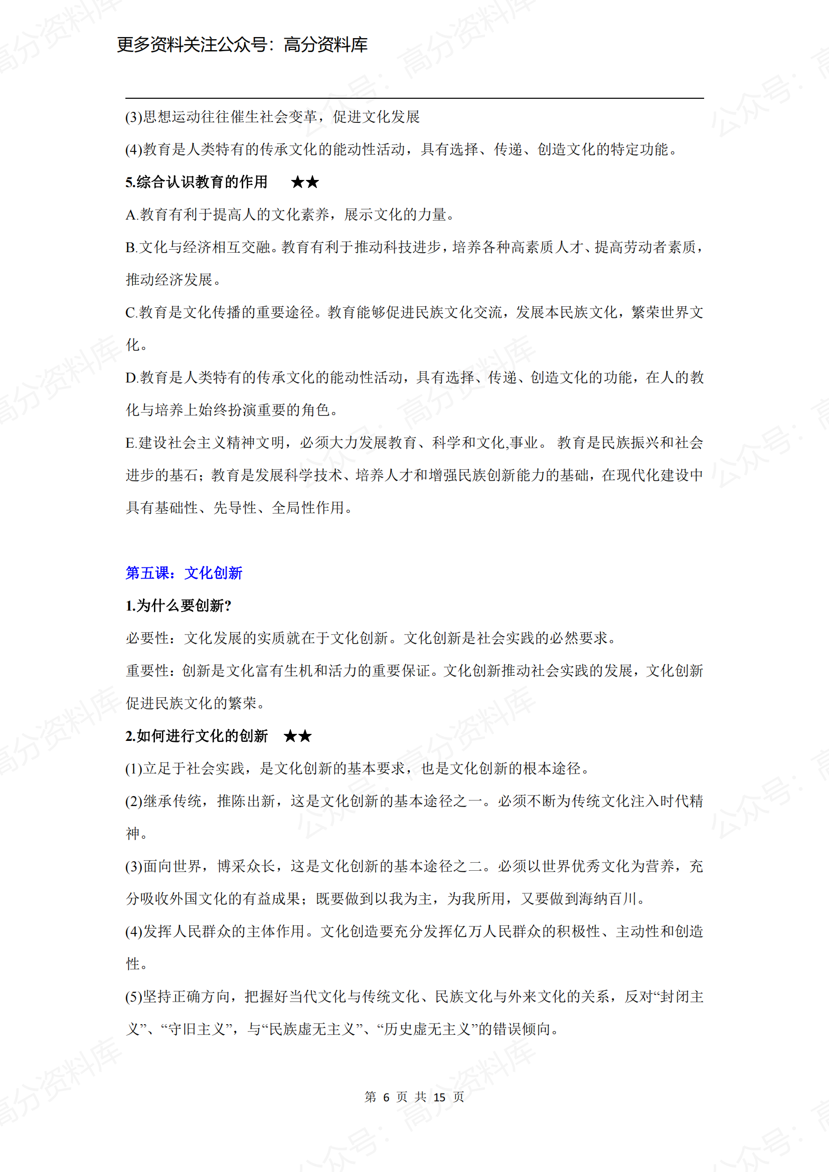 高中政治-政治必修3知识点整理（2019最新版）插图高中政治5