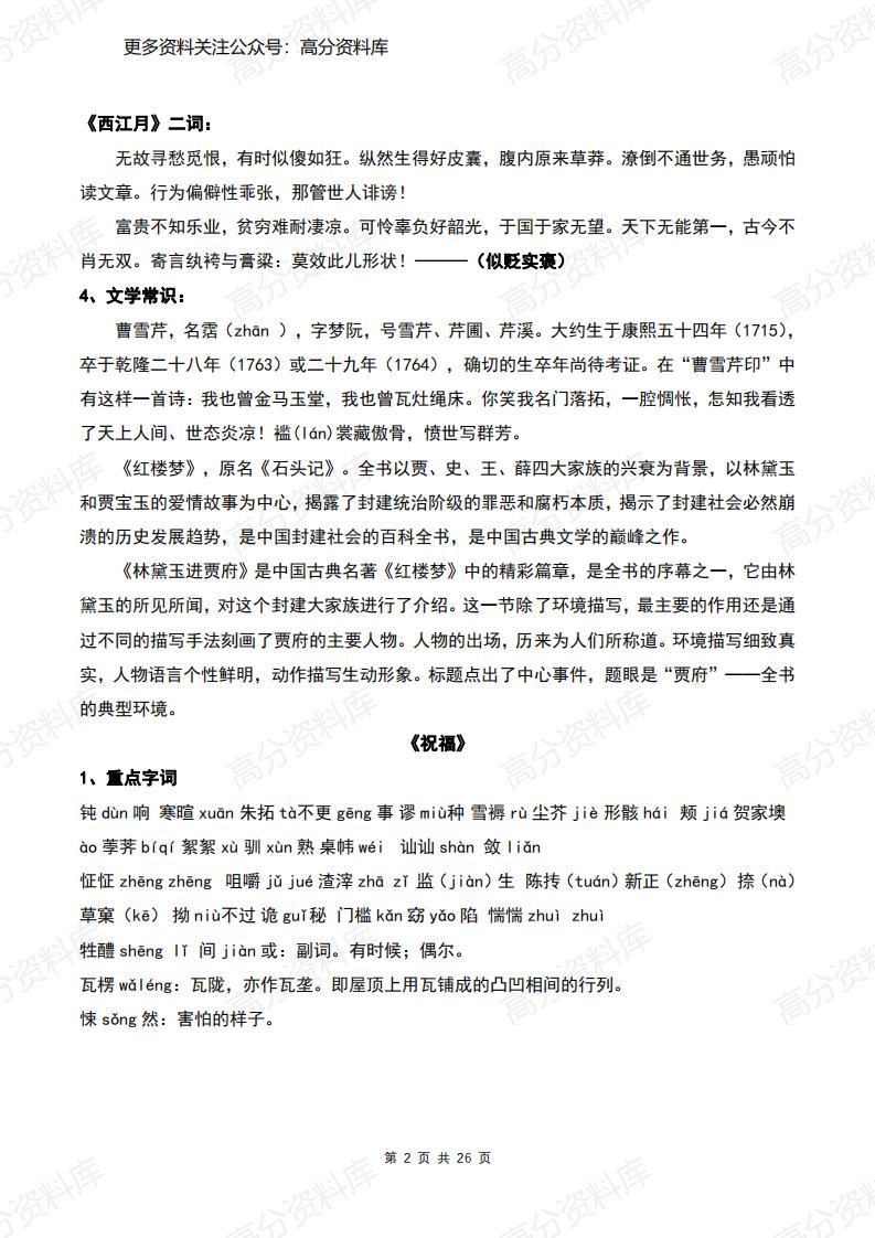 高中语文-人教版必修三【1-4】单元知识点总结合集插图高中语文1