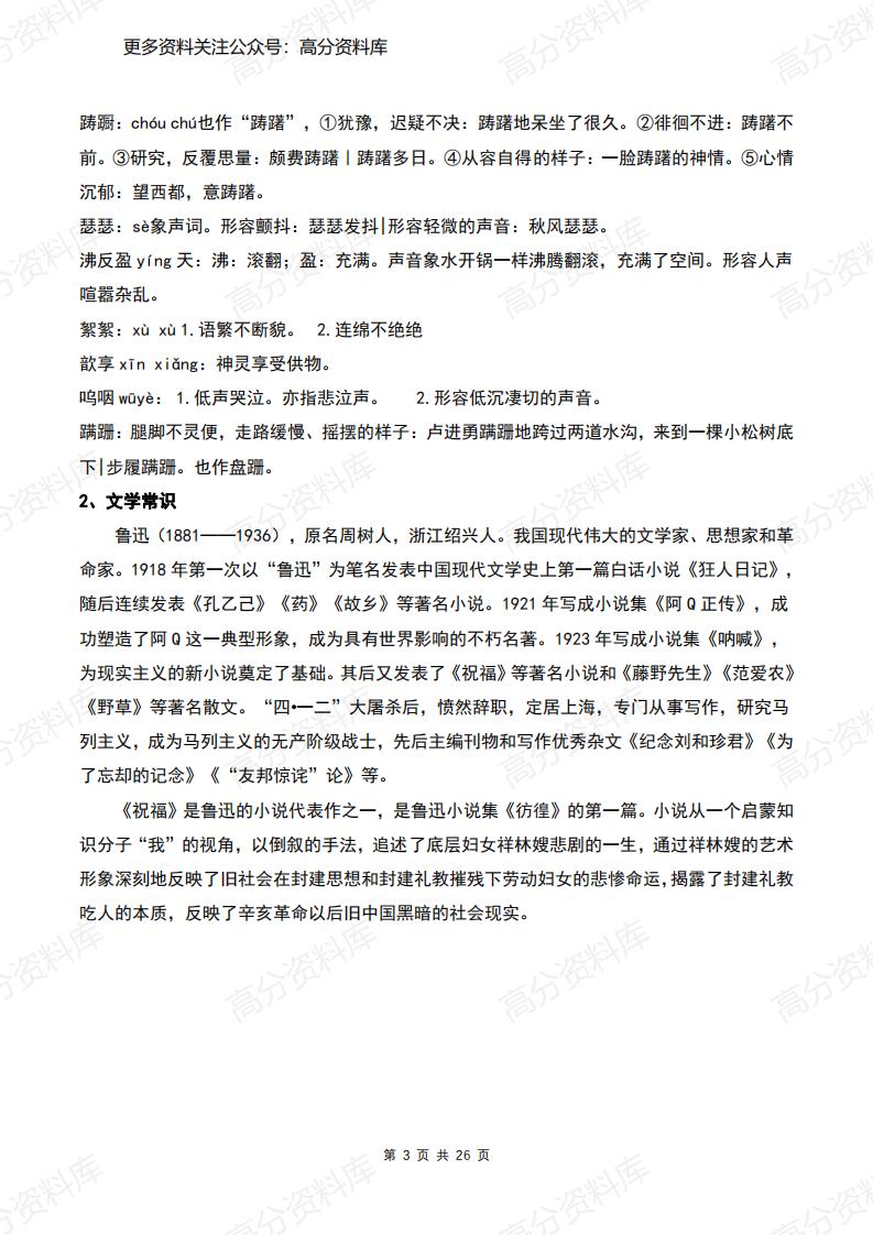 高中语文-人教版必修三【1-4】单元知识点总结合集插图高中语文2