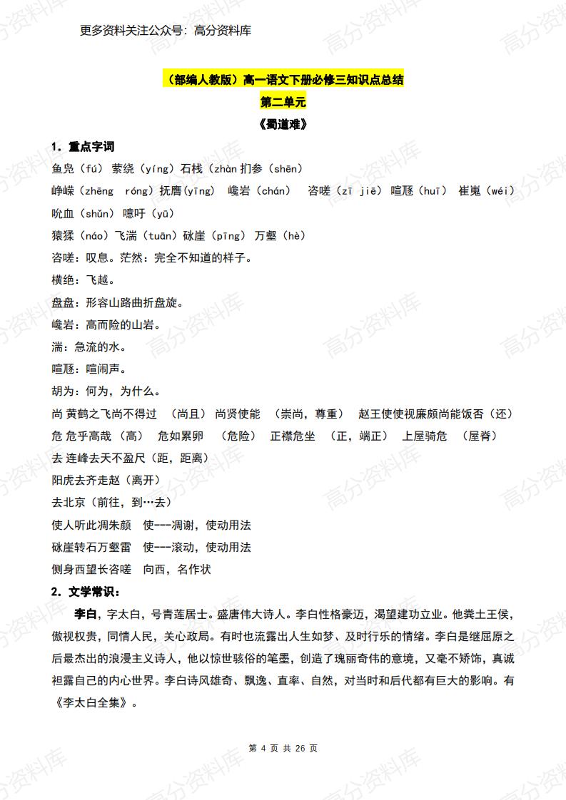 高中语文-人教版必修三【1-4】单元知识点总结合集插图高中语文3
