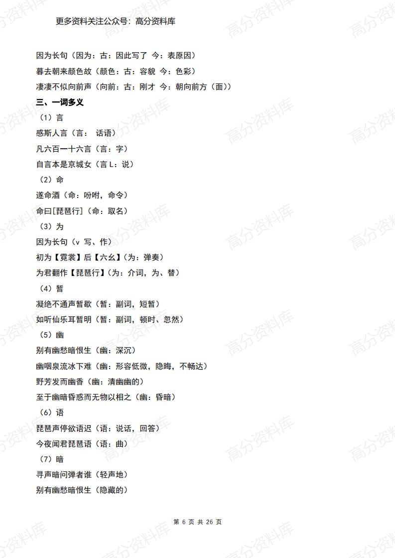 高中语文-人教版必修三【1-4】单元知识点总结合集插图高中语文5